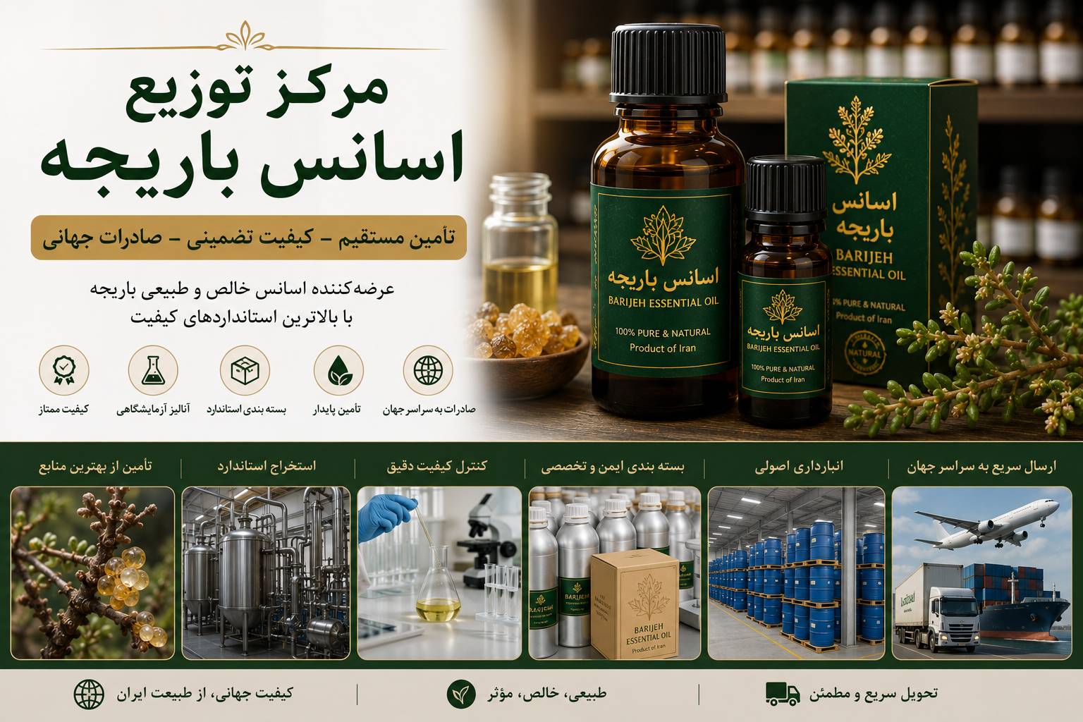 مرکز توزیع اسانس باریجه