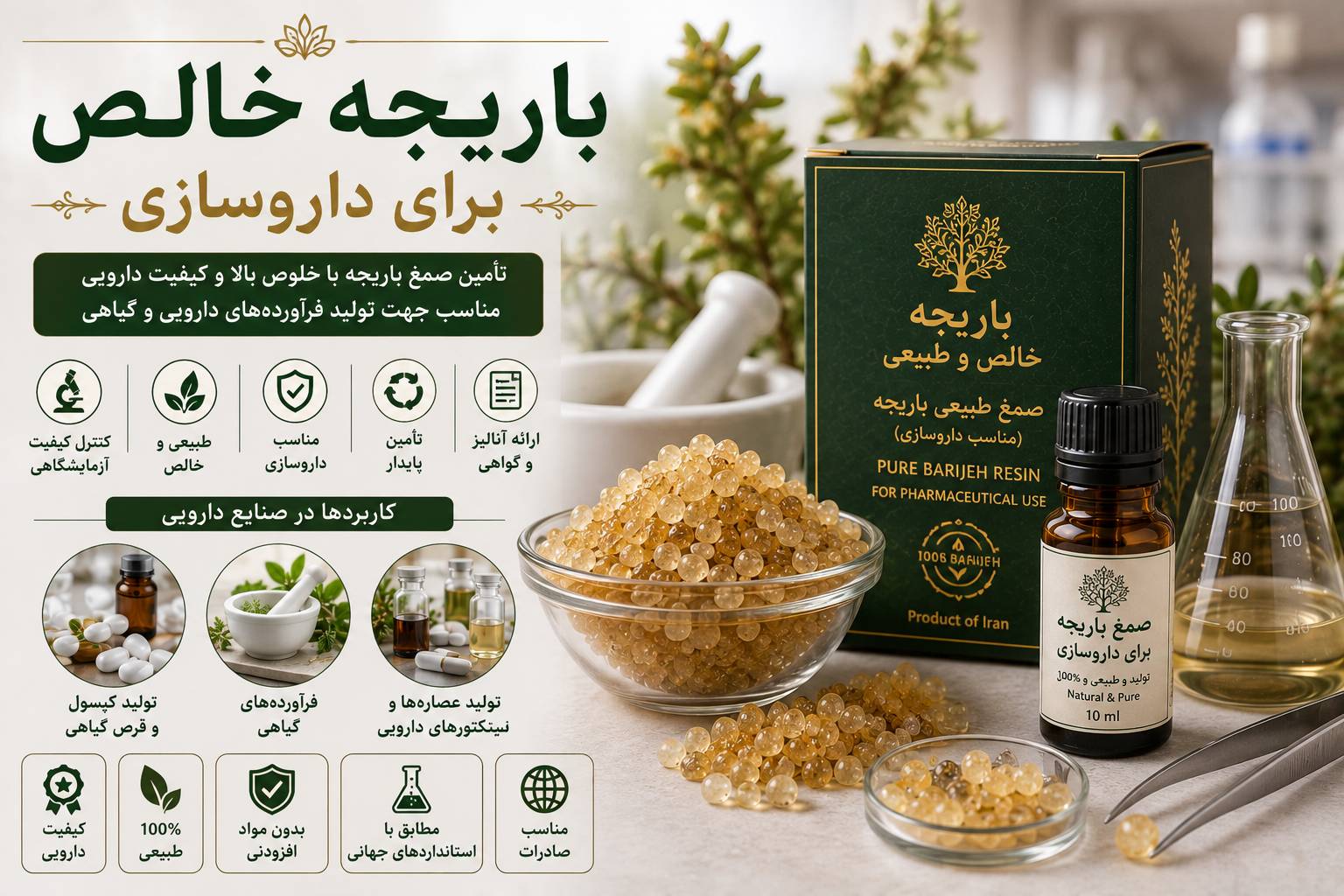 باریجه خالص برای داروسازی