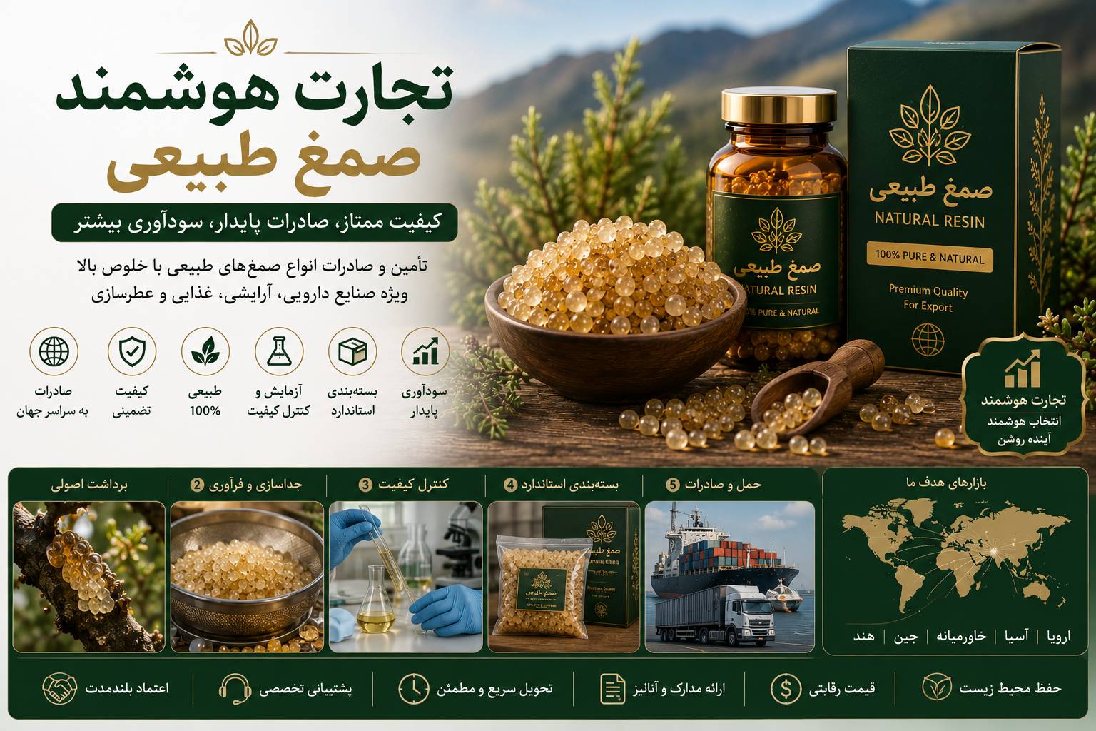 تجارت هوشمند صمغ طبیعی