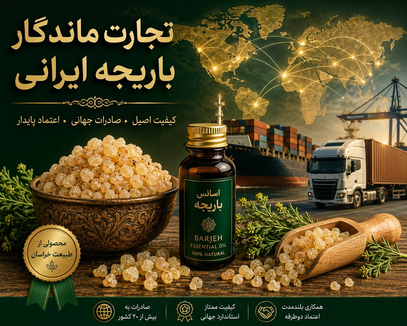تجارت ماندگار باریجه ایرانی