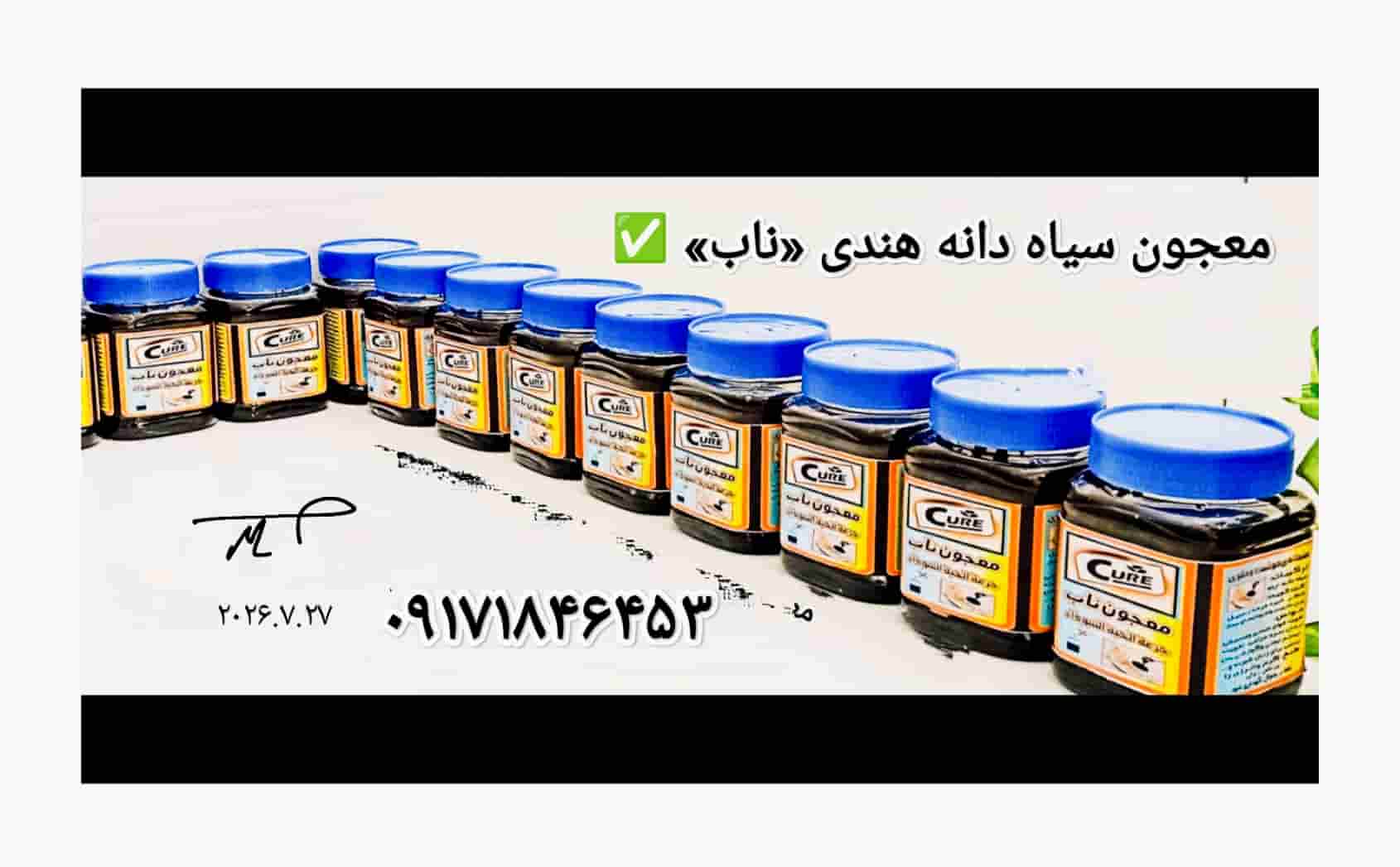 معجون سیاه دانه هندی «ناب»