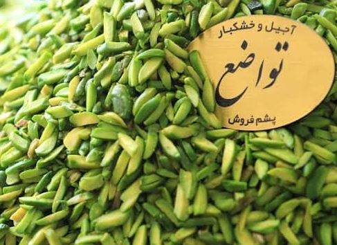 خلال پسته تواضع ویژه استفاده در بستنی سنتی ایرانی