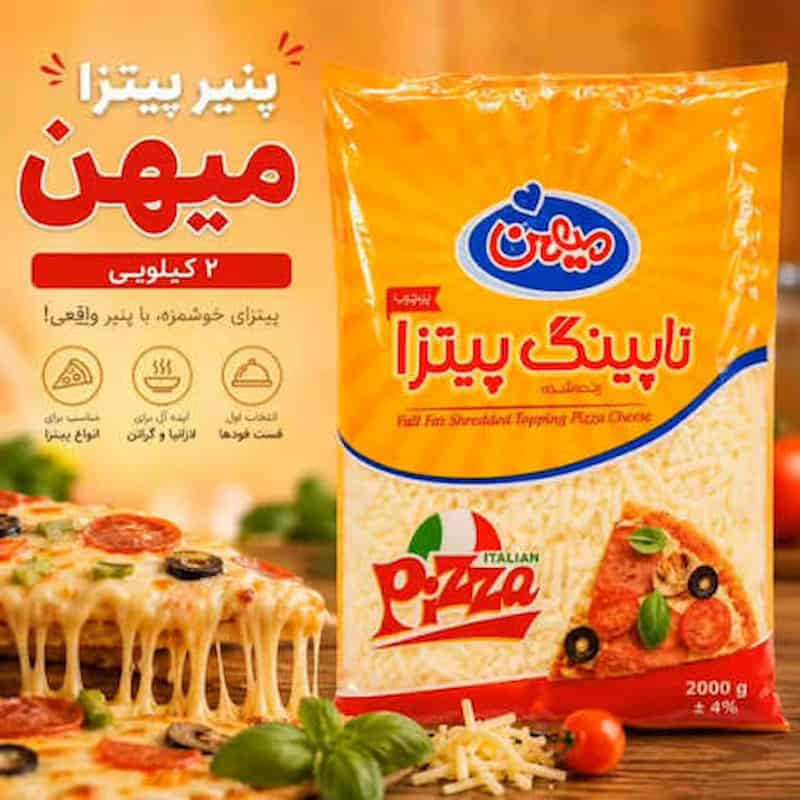 پنیر پیتزا میهن ۲ کیلویی انتخابی مناسب برای مصرف روزانه