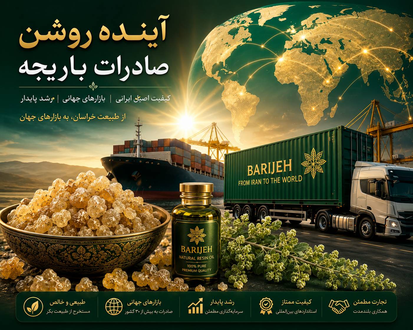 آینده روشن صادرات باریجه