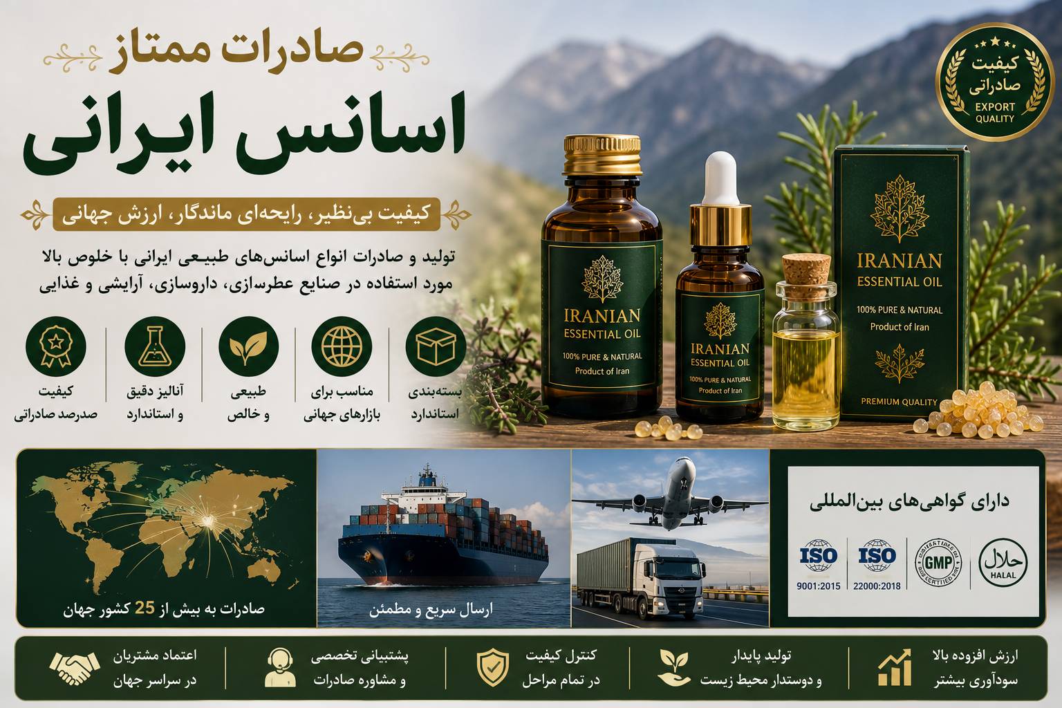 اعتبار جهانی اسانس باریجه