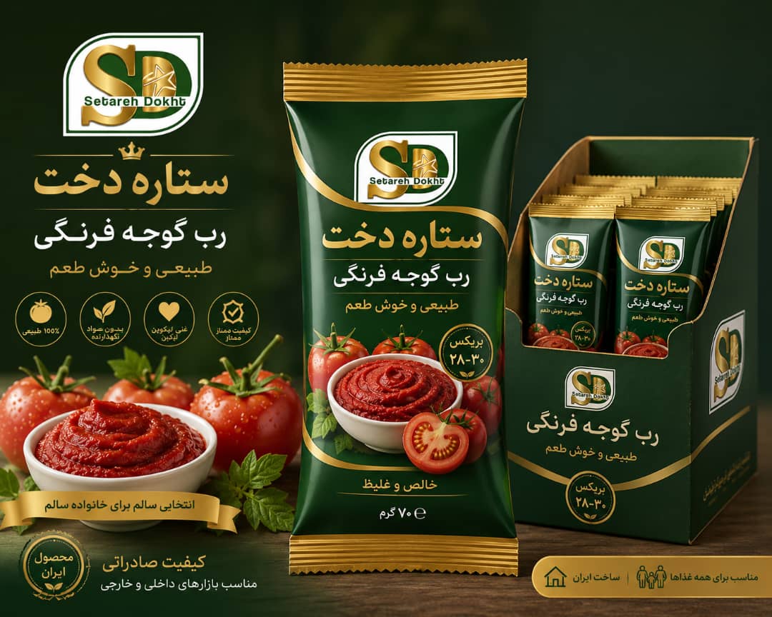 تصویر 1 از رب گوجه فرنگی ساشه ۷۰ گرمی