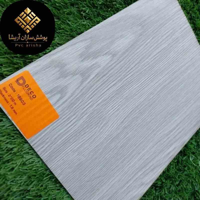 کفپوش PVC وارداتی مشهد + مناسب محیط های پرتردد