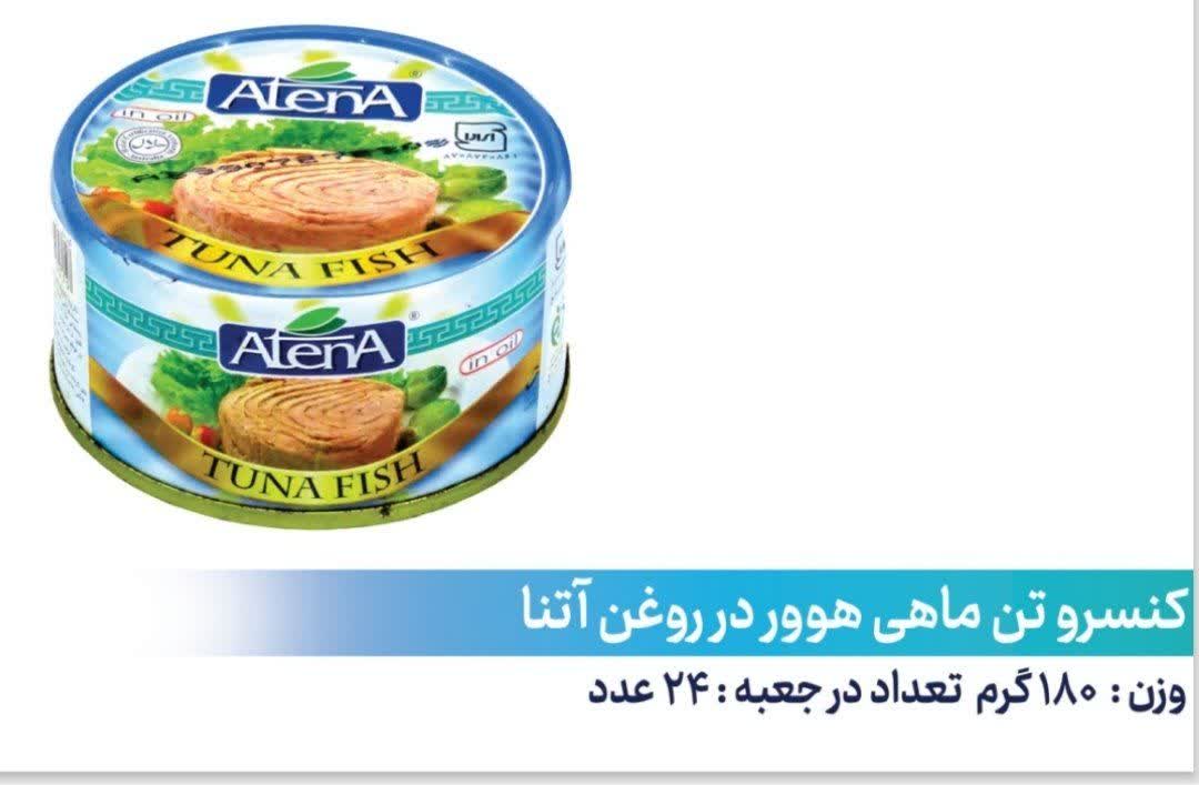 فروش عمده کنسرو ماهی آتنا در روغن