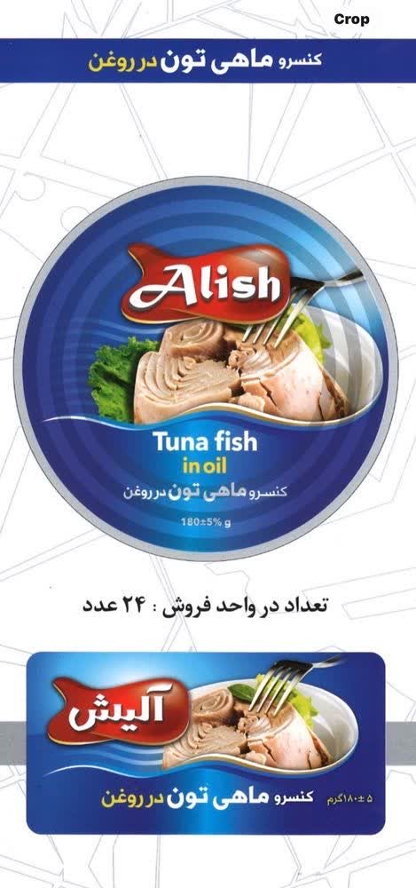 فروش عمده کنسرو ماهی تن آلیش
