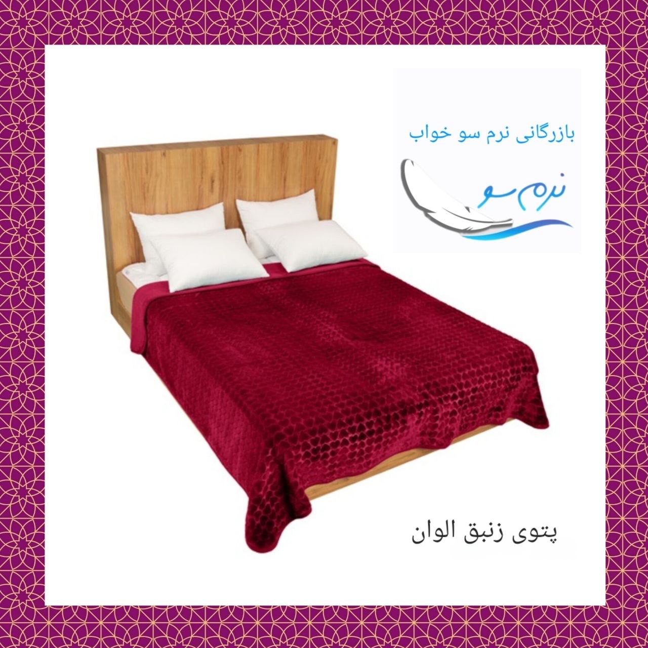 خرید عمده و کف بازار پتو زنبق تک نفره