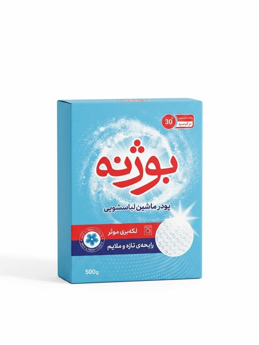 پودر لباسشویی بوژنه مناسب لباس های روزمره و کاری