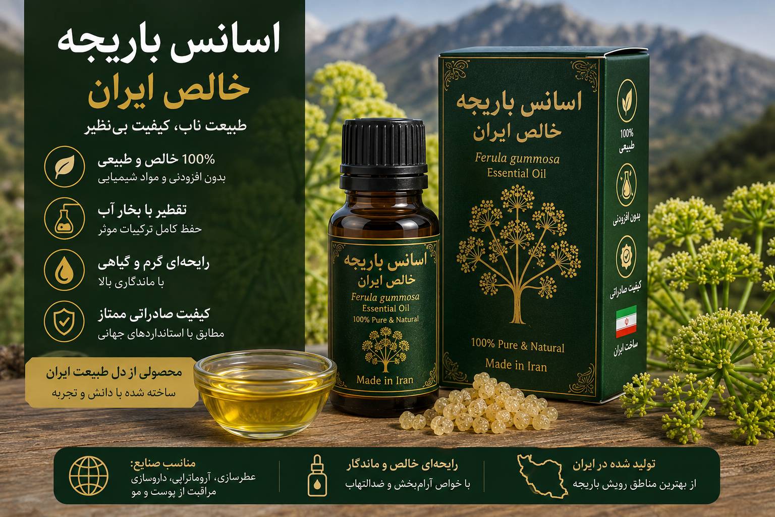 اسانس باریجه خالص ایران