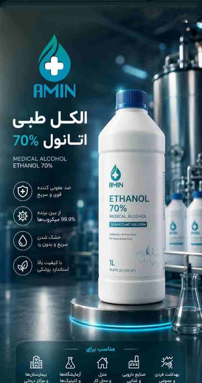 الکل طبی سفید محلول استاندارد برای پاکسازی و ضدعفونی