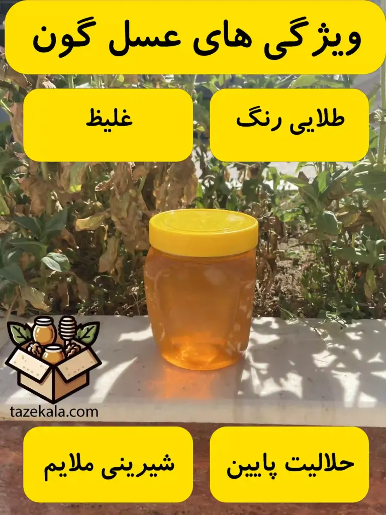 تصویر 4 از خرید عسل گون گز هانیوا با قیمت همکاری