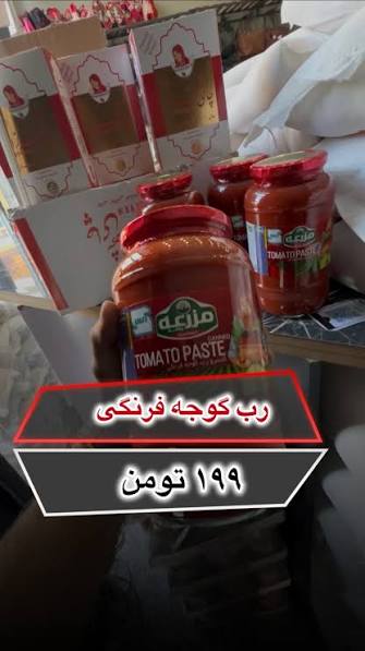 تصویر 3 از کنسرو رب گوجه فرنگی صنعتی و صادراتی + فروش عمده از تولیدکننده