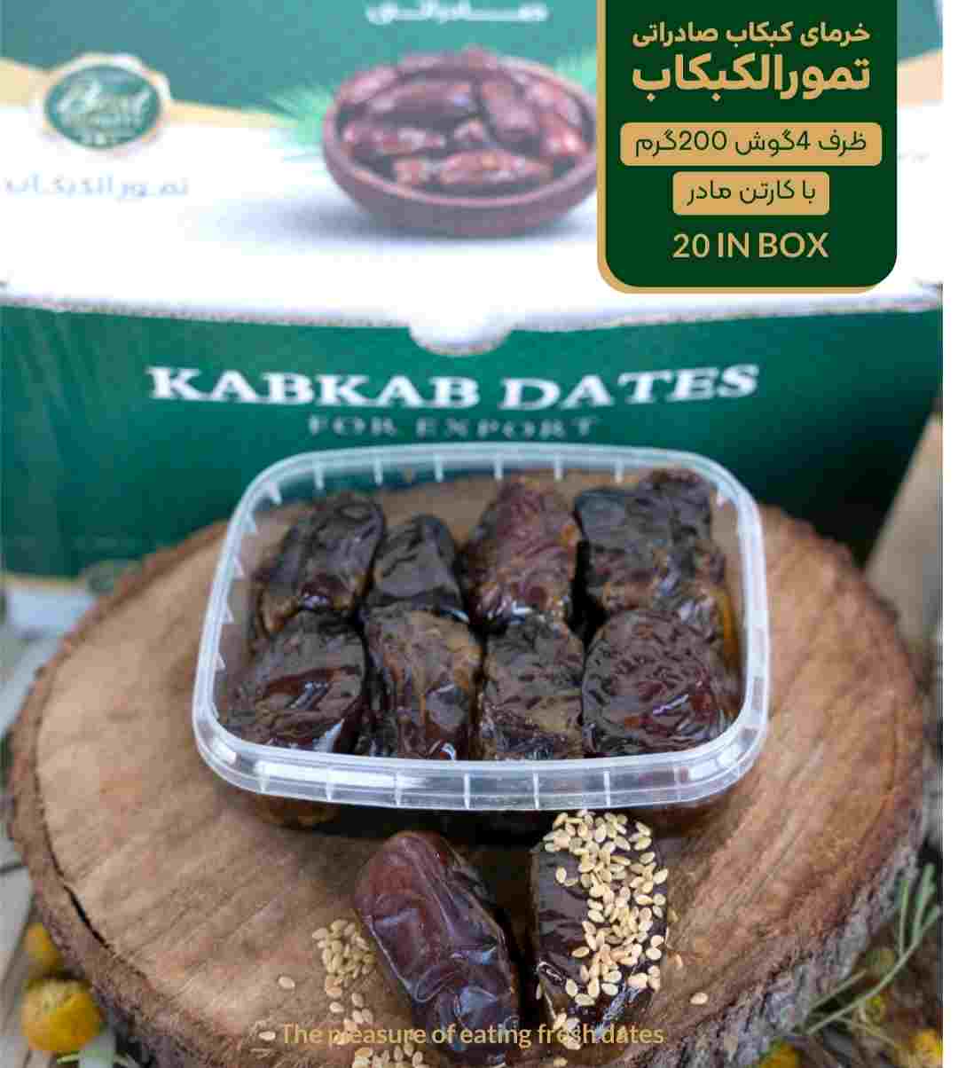 بهترین خرمای کبکاب بوشهر؛ قیمت خرید عالی
