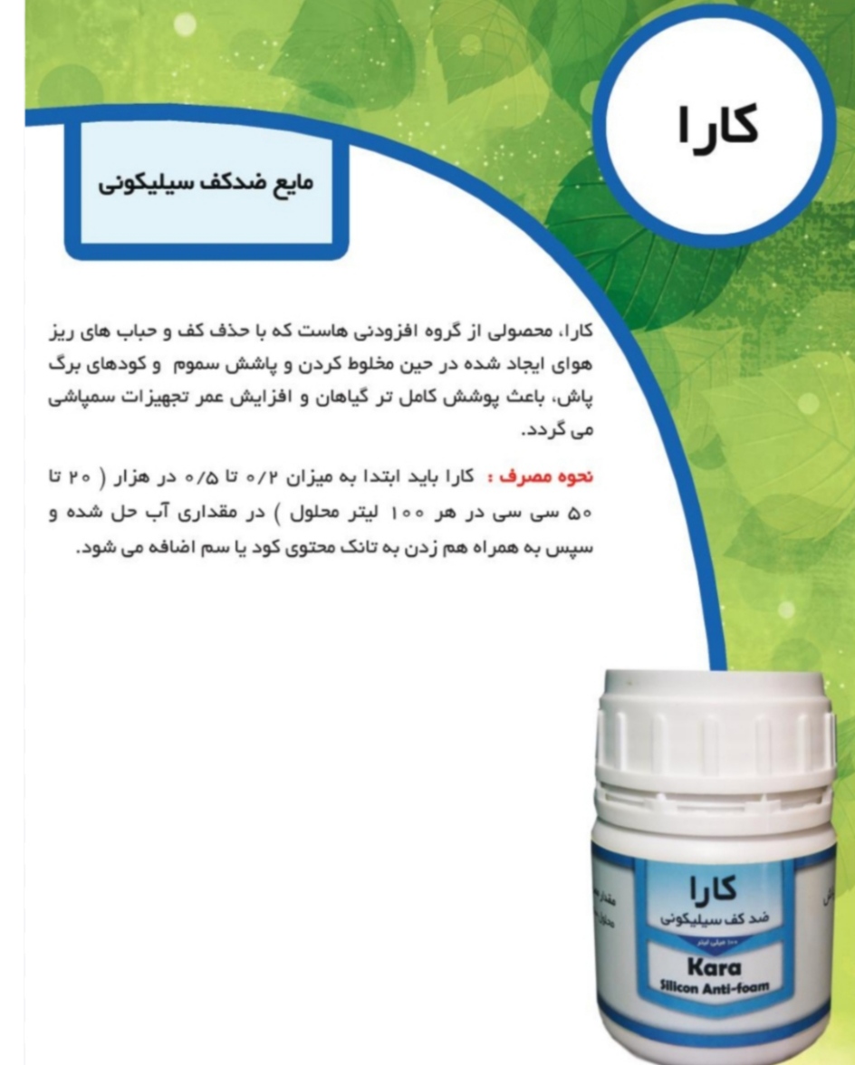 تصویر 1 از خرید مستقیم مایع ضد کف سیلیکونی ماده ای برای سم پاشی بهتر گیاهان + تولید کننده