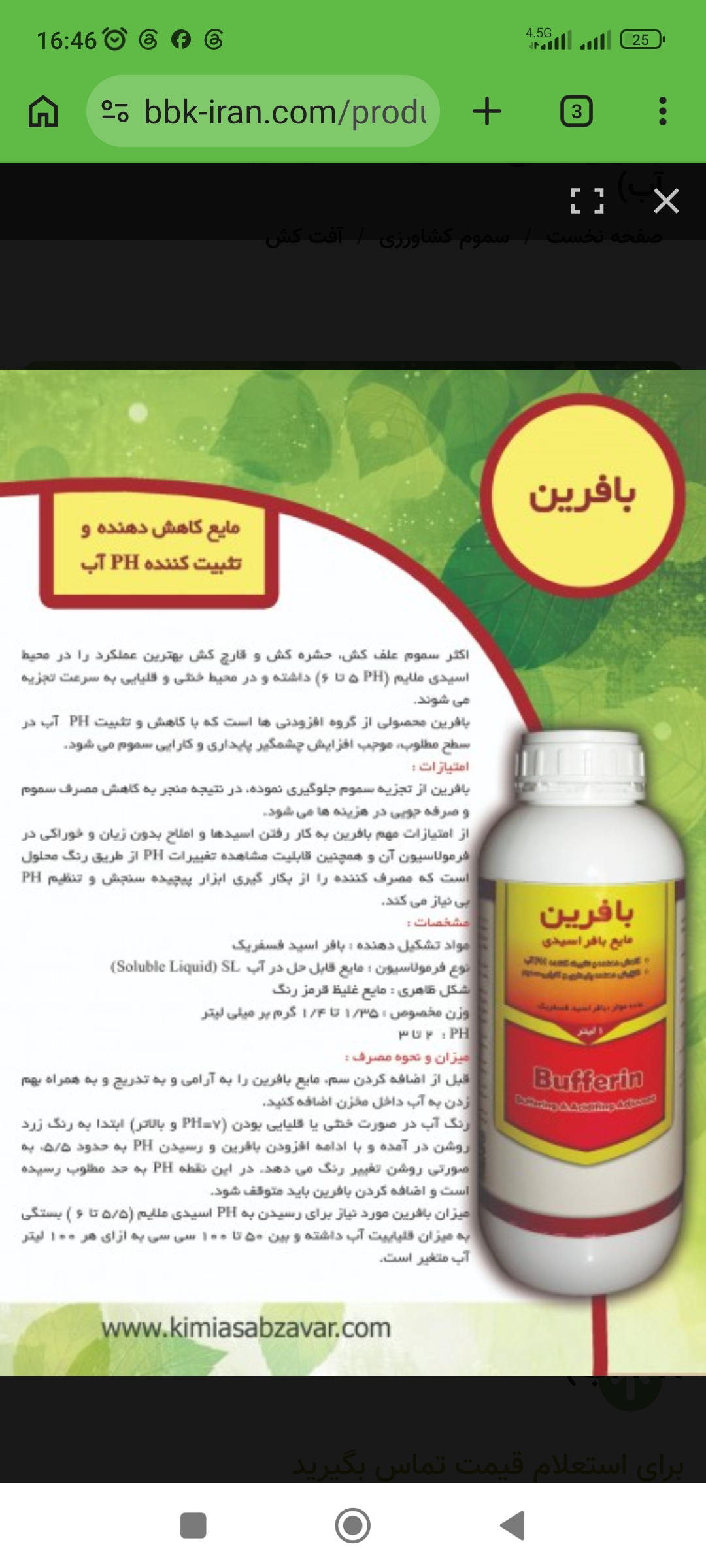 تصویر 1 از خرید مستقیم مایع کاهش دهنده و تثبیت کننده PH آب + تولیدکننده