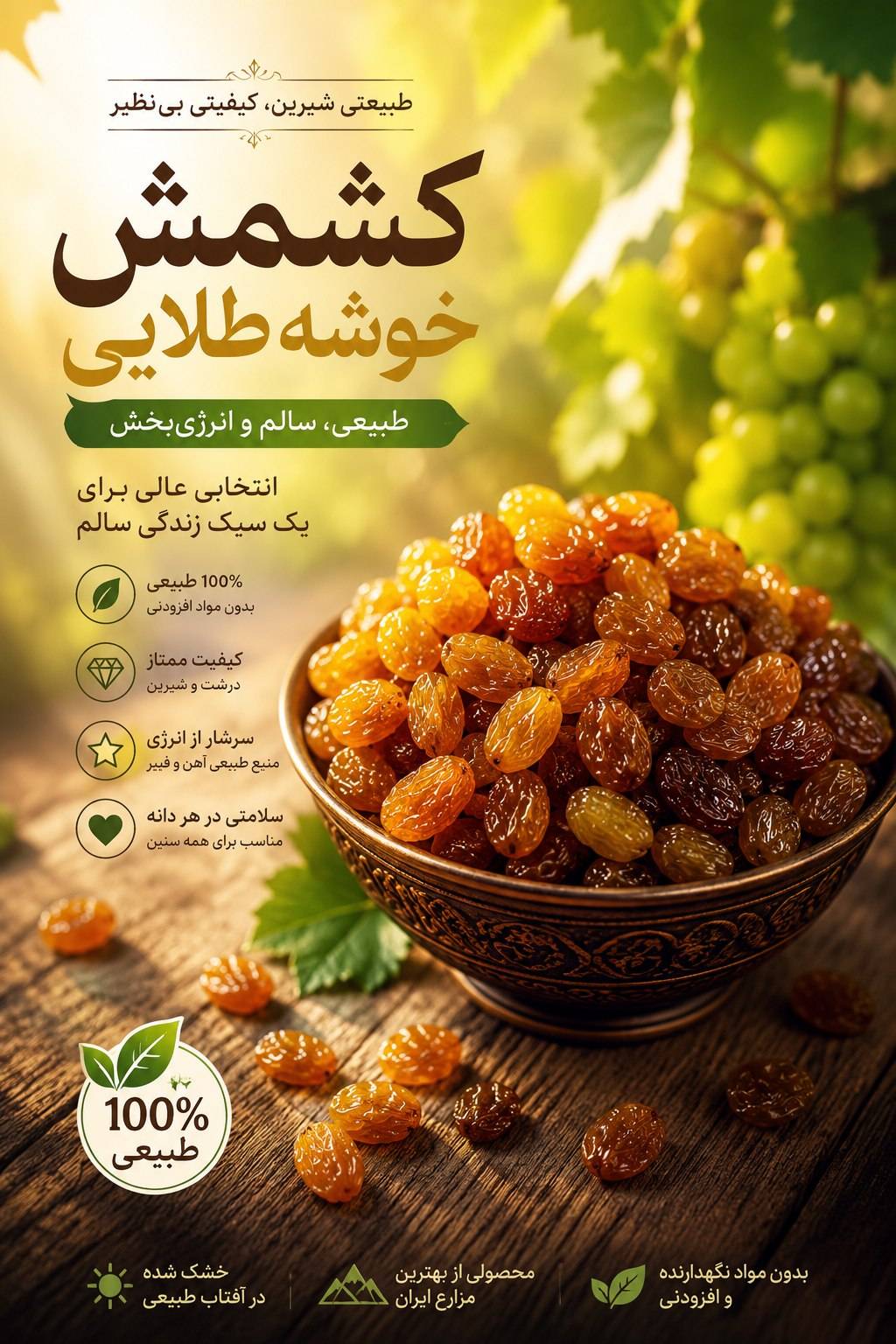 تصویر 2 از کشمش طلایی تک تاک
