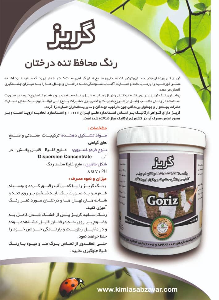 تصویر 2 از خرید مستقیم رنگ محافظ تنه درخت + تولیدکننده
