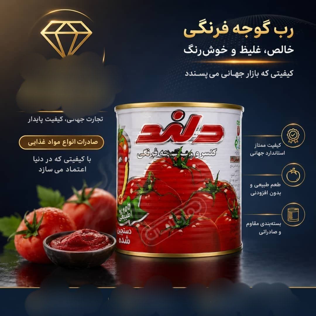 تصویر 5 از کنسرو رب گوجه فرنگی با بریکس استاندارد + فروش عمده و صادراتی