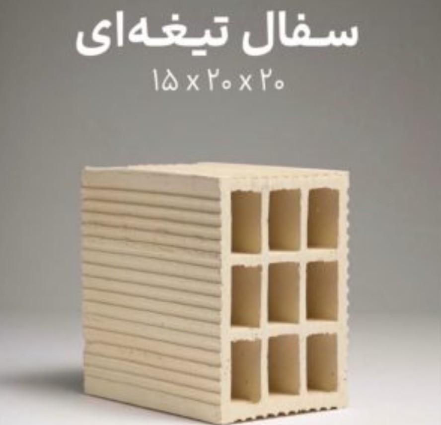 آجر سفالی