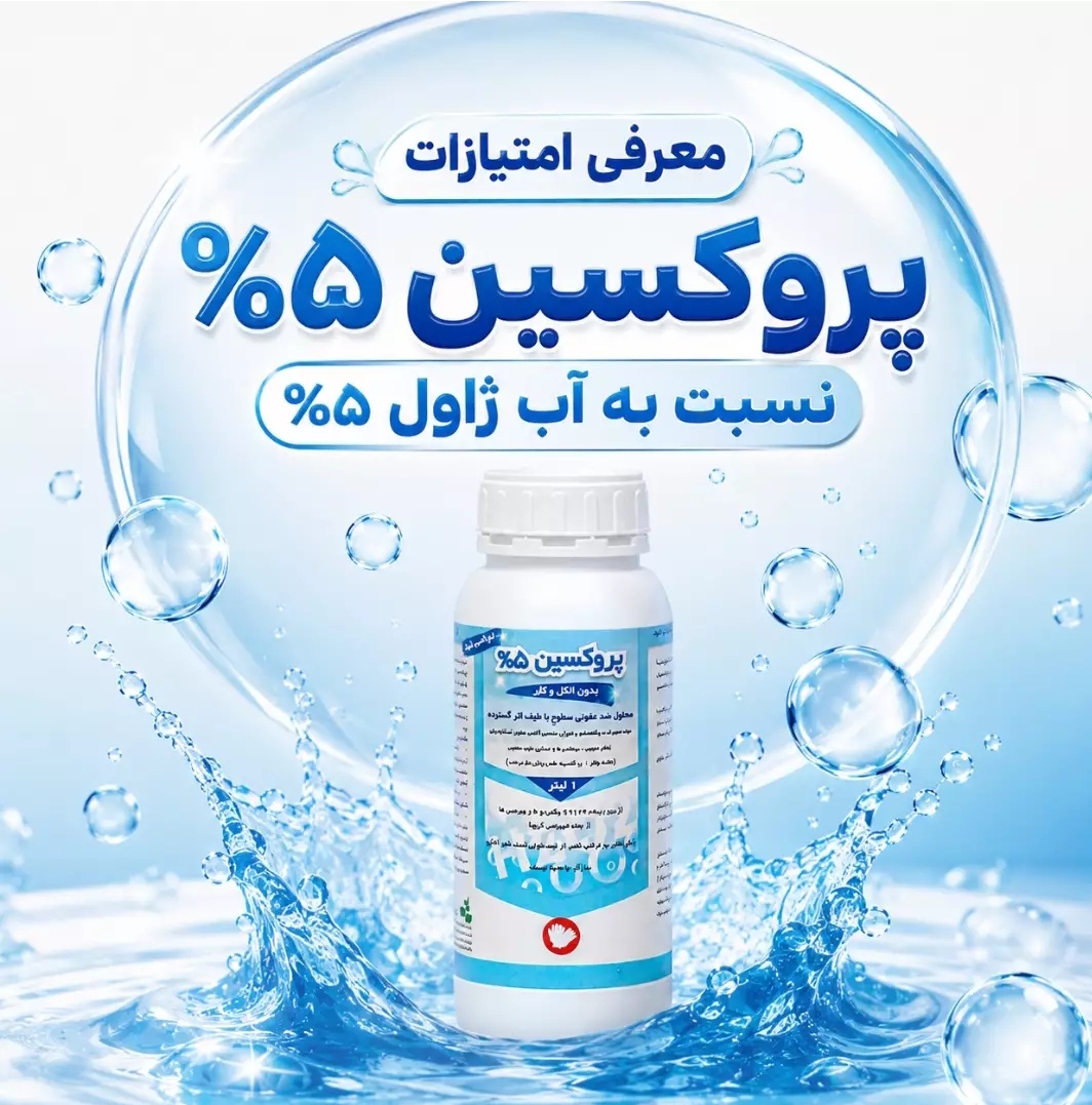 تصویر 2 از خرید مستقیم محلول ضدعفونی سطوح با طیف اثر گسترده + تولیدکننده