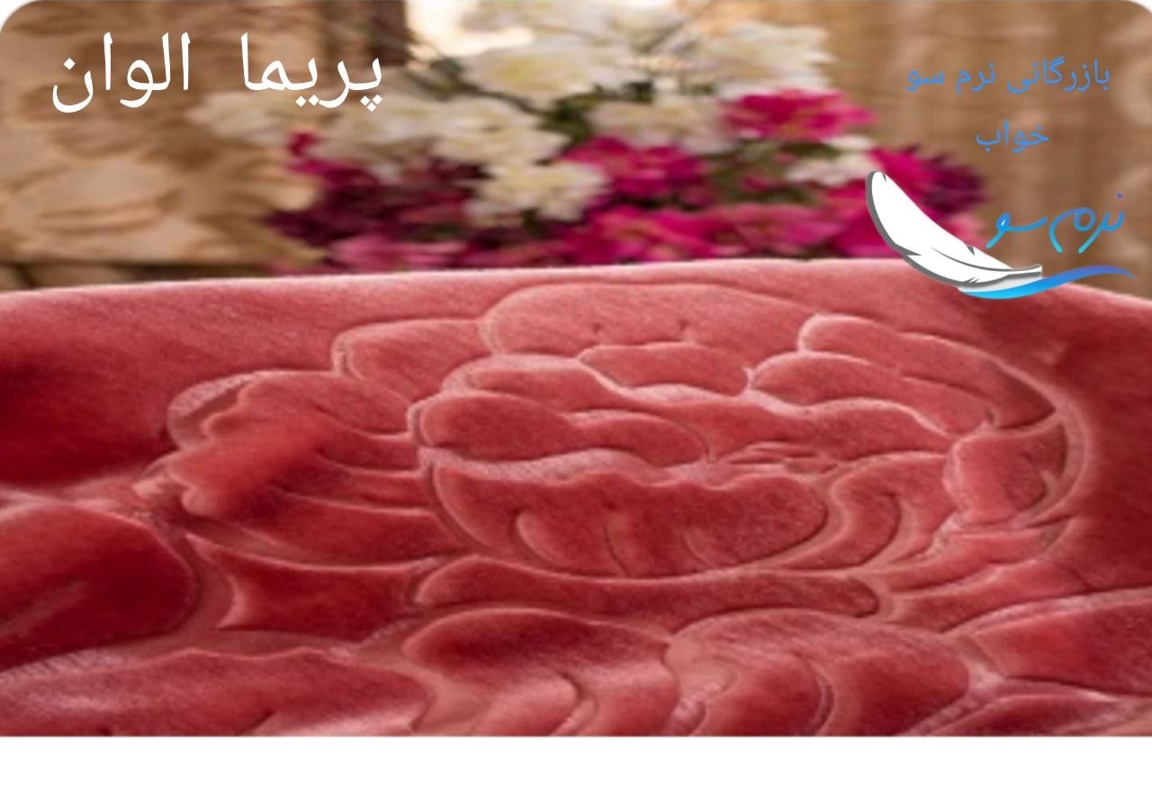تصویر 1 از خرید عمده و کف بازار پتو پریما الوان تک نفره