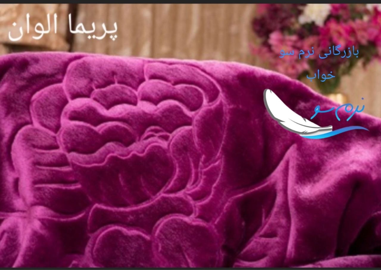 خرید عمده و کف بازار پتو پریما الوان تک نفره