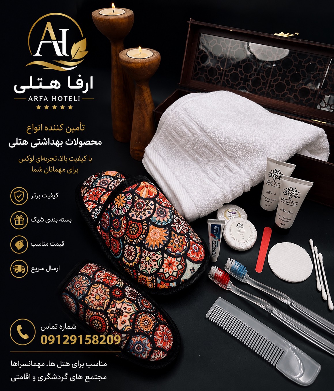 فروش انواع محصولات هتلی با قیمت مناسب