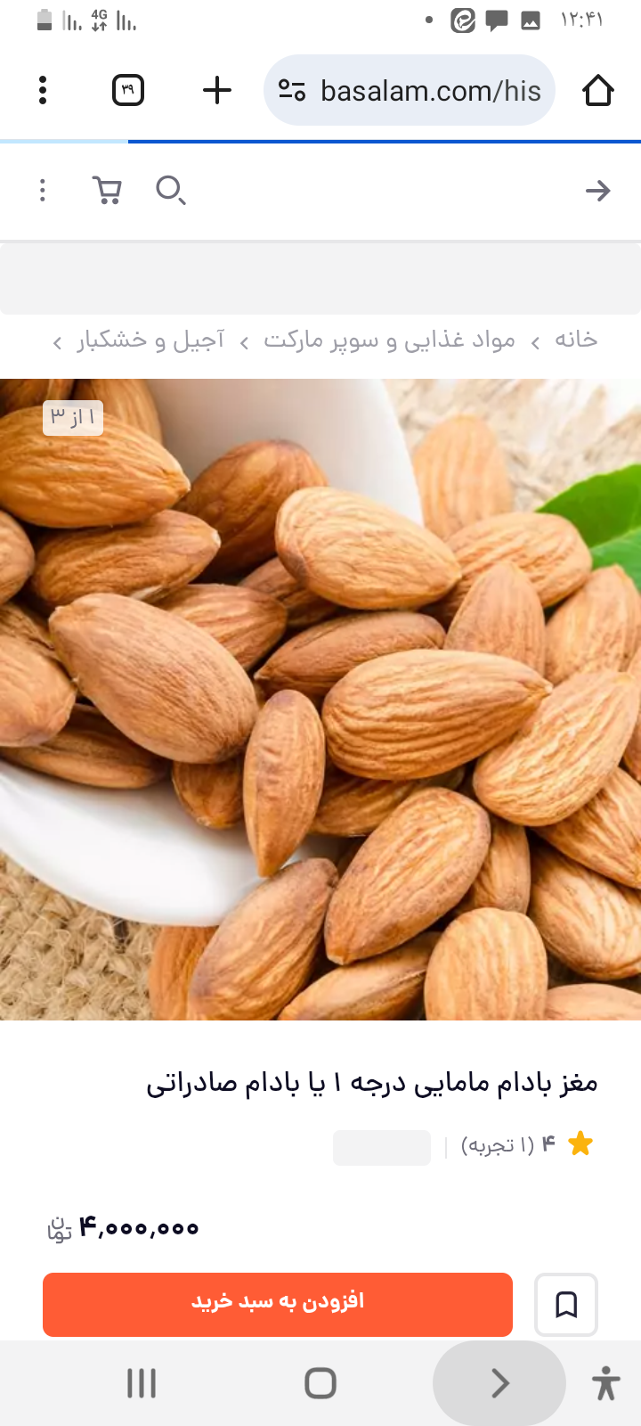 تصویر 5 از بادام شاهرودی مرغوب خرید به صرفه