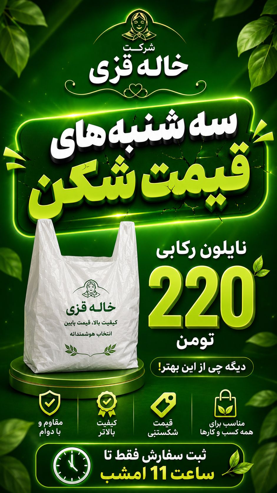 قیمت و خرید نایلون رکابی + مقاوم، اقتصادی و باکیفیت؛ مناسب فروشگاه های زنجیره ای و خرده فروشی