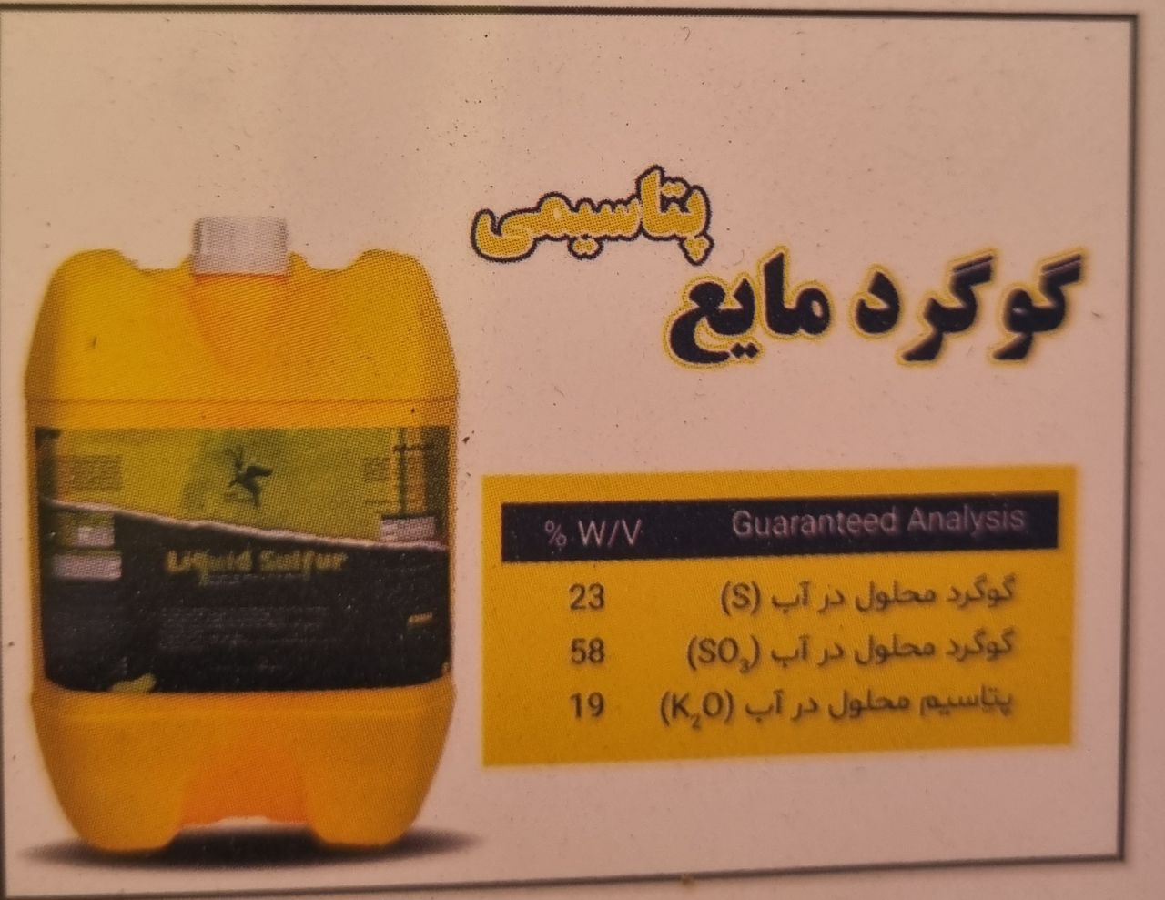گوگرد مایع مخصوص فروش عمدہ