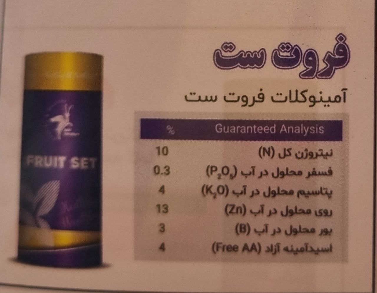 کود فروتست فروش بینظیر