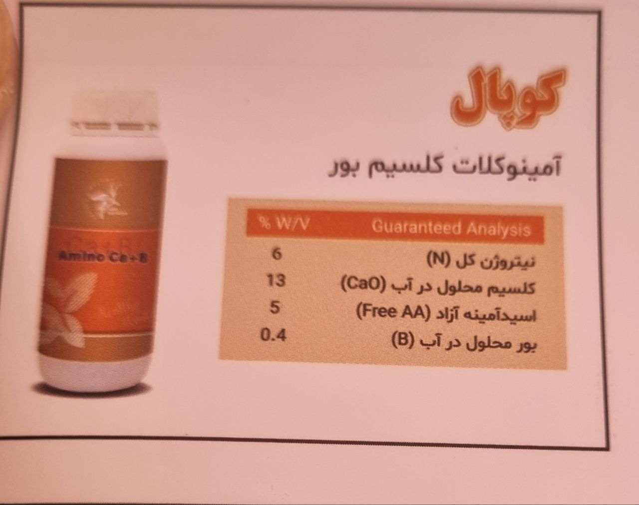 کلسیم بور فروش استثنایی