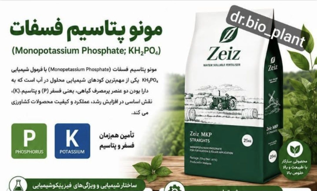 کودمنو پتاسیم فسفات فروش ویژہ