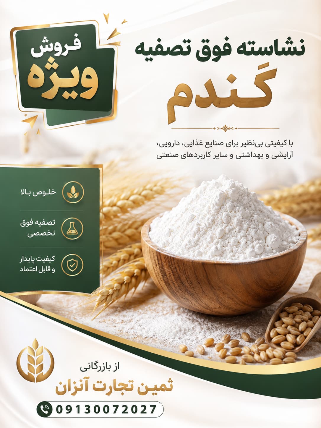فروش عمده نشاسته فوق تصفیه گندم شیراز