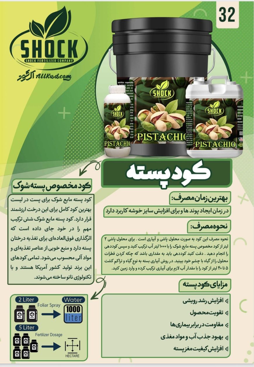 کود پسته فروش با قیمت استثنایی