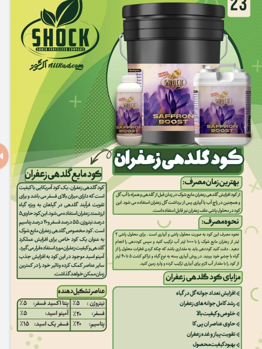 کود زعفران فروش فوق العادہ بینظیر