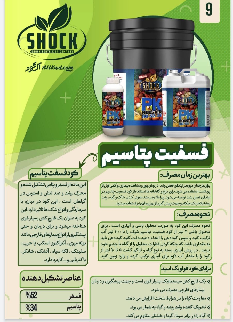 کود فسفیت پتاسیم فروش بینظیر