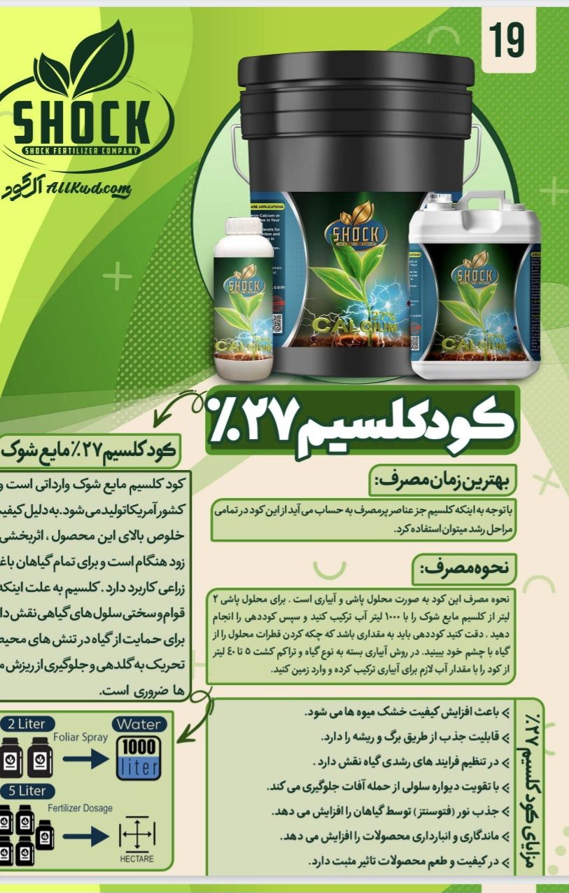کود کلسیم فروش باقیمت رقابتی