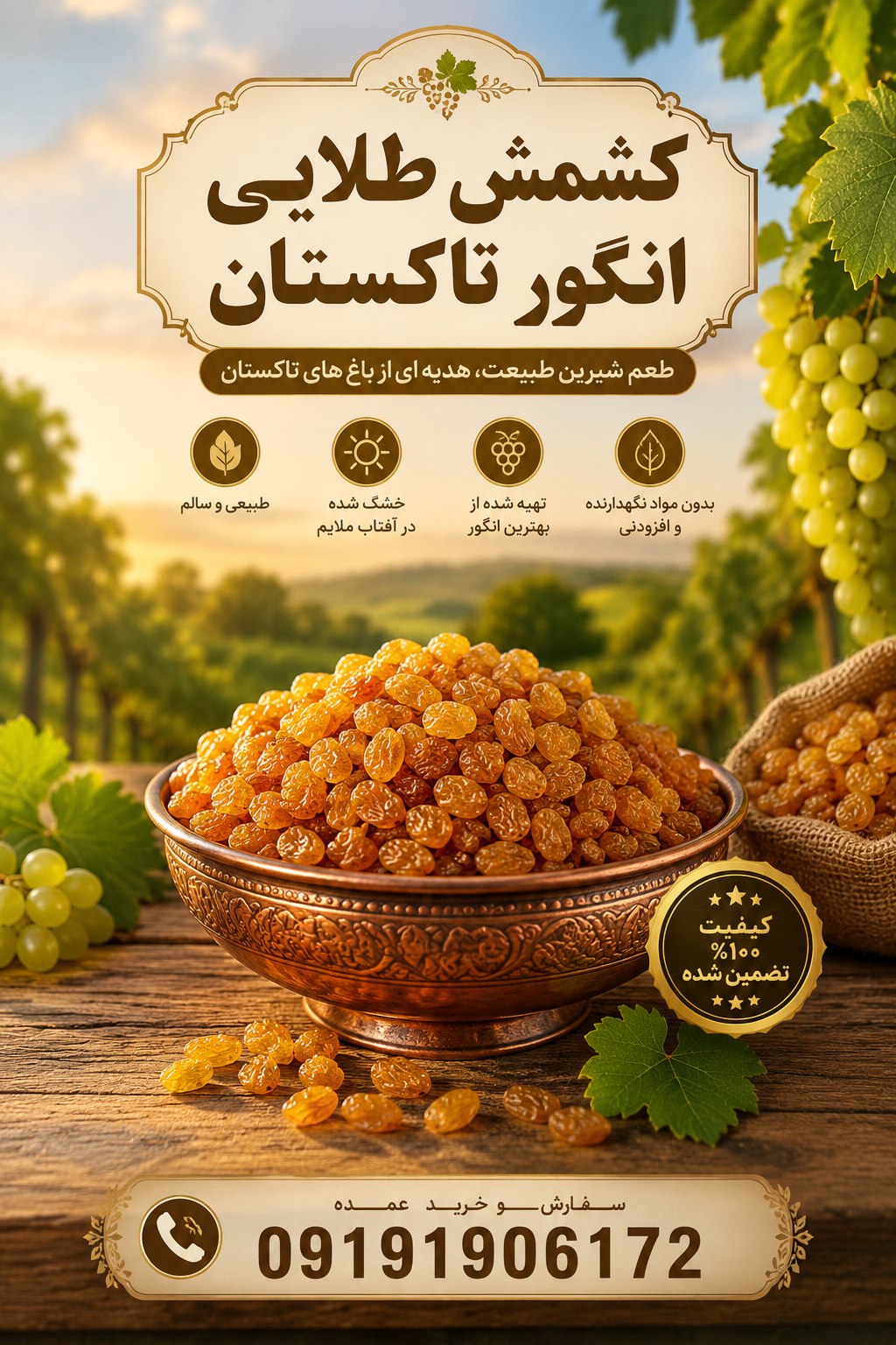 کشمش پلویی طلایی تک تاک