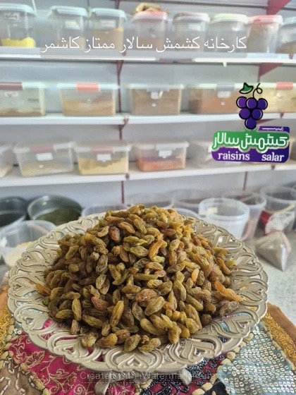 تصویر 4 از کشمش سبز کاشمر پیکامی