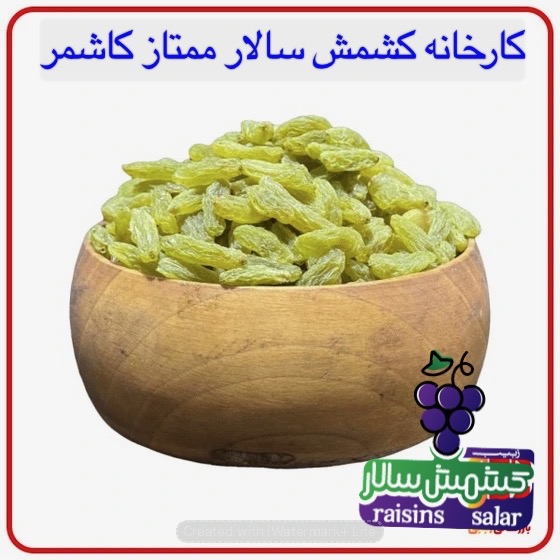 تصویر 1 از تضمین تحویل کشمش سبز کاشمر