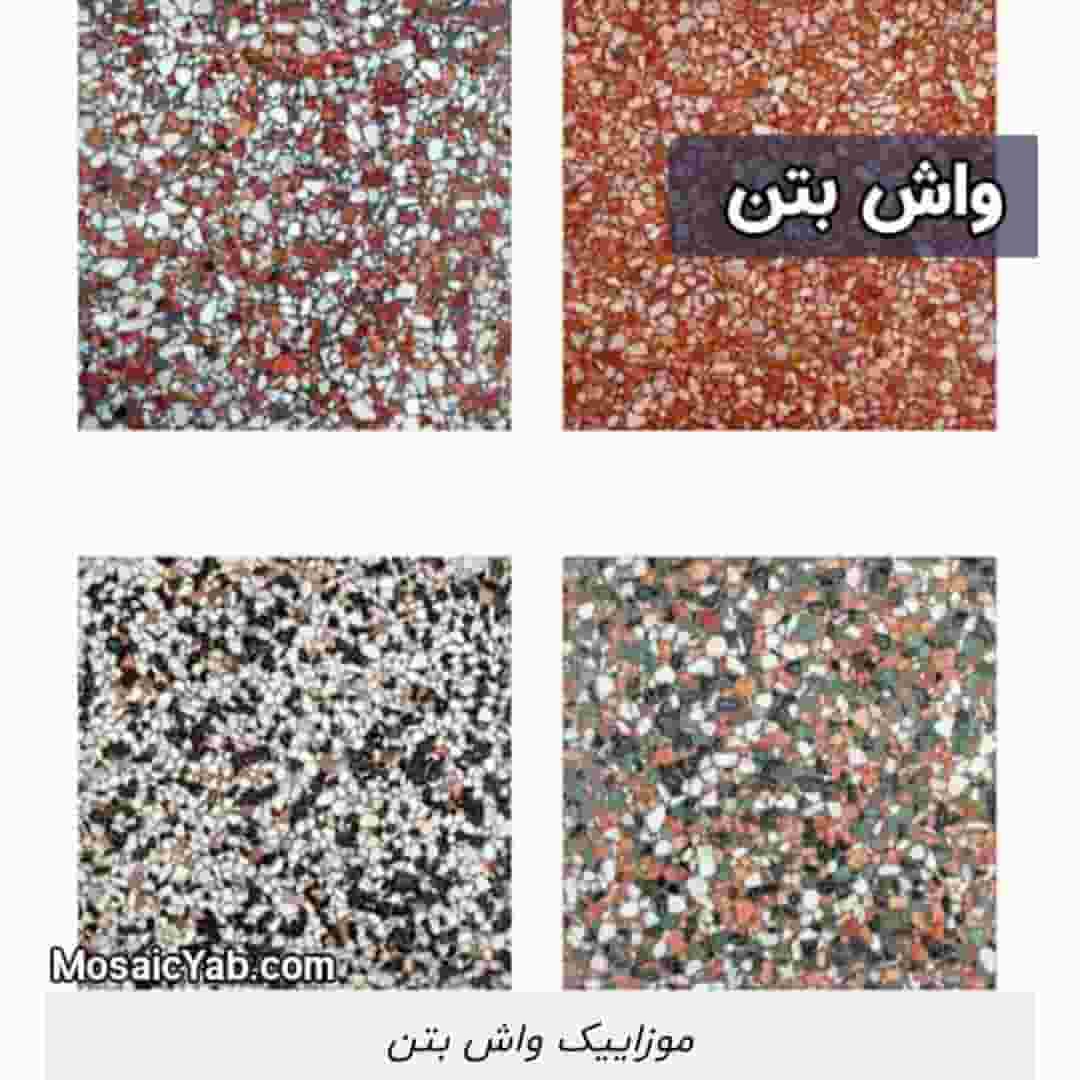 فروش موزاییک کف