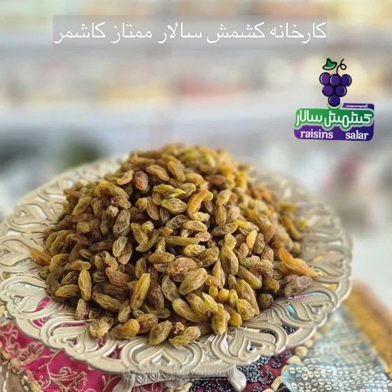 تصویر 6 از قیمت کشمش سبز کاشمر اعلا