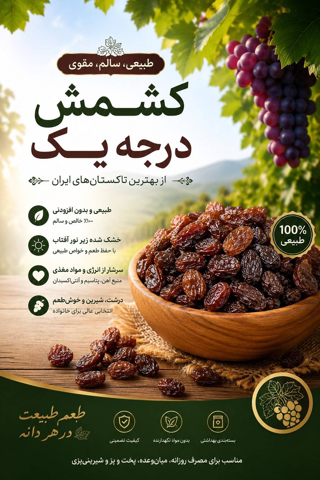 تصویر 3 از کشمش پلویی آفتاب خشک تک تاک