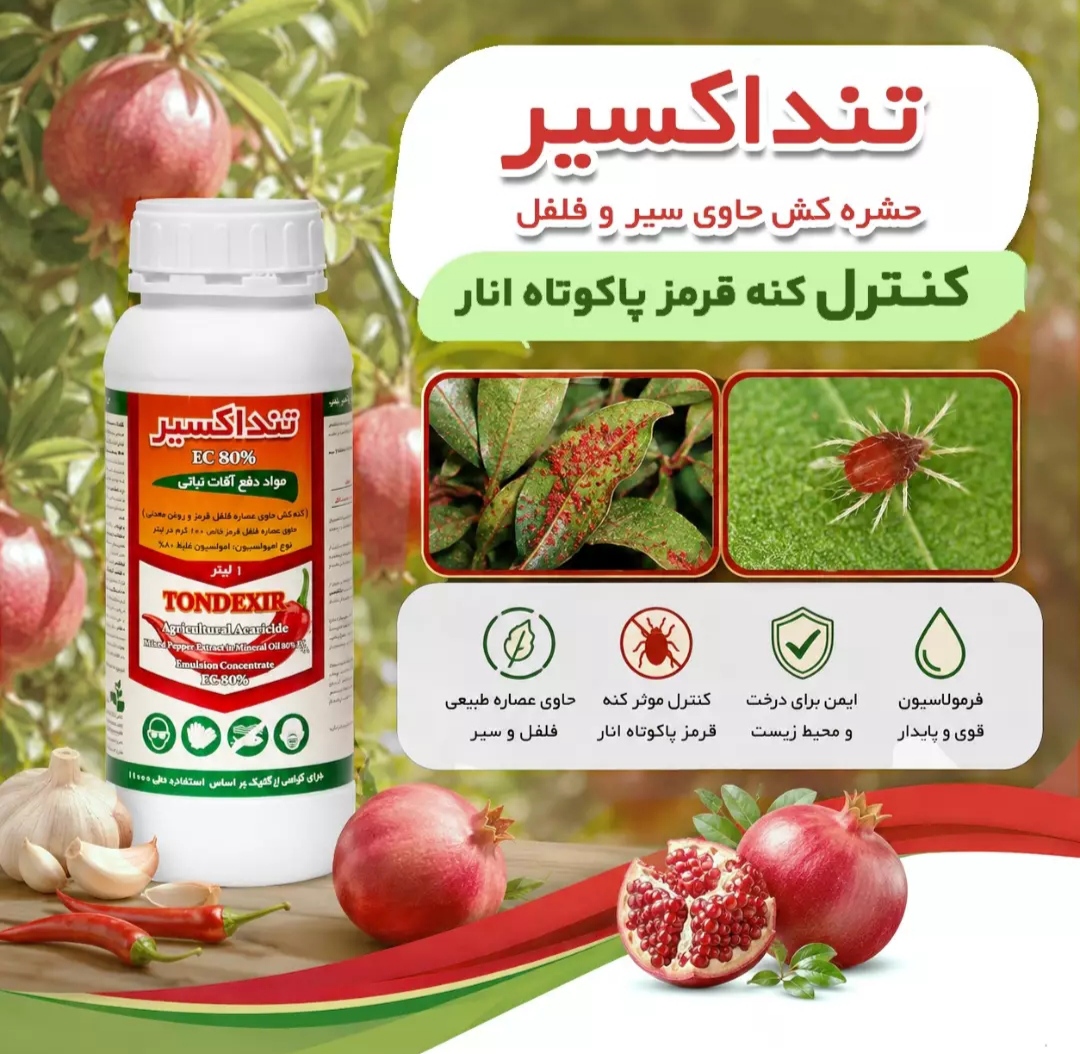 قیمت آفت کش