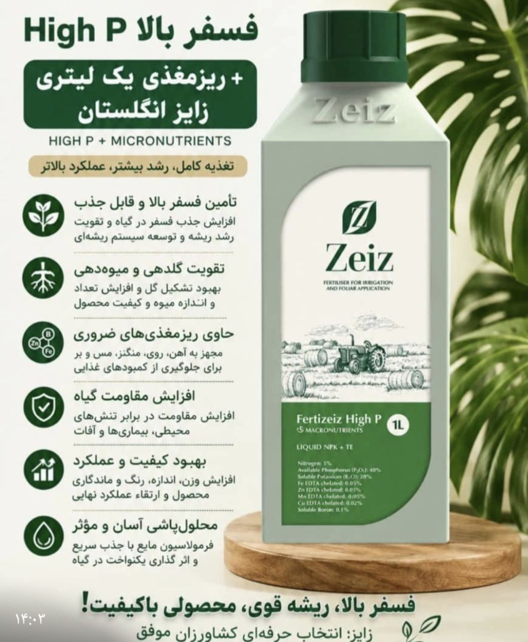 کود فسفر مایع فروش ویژہ