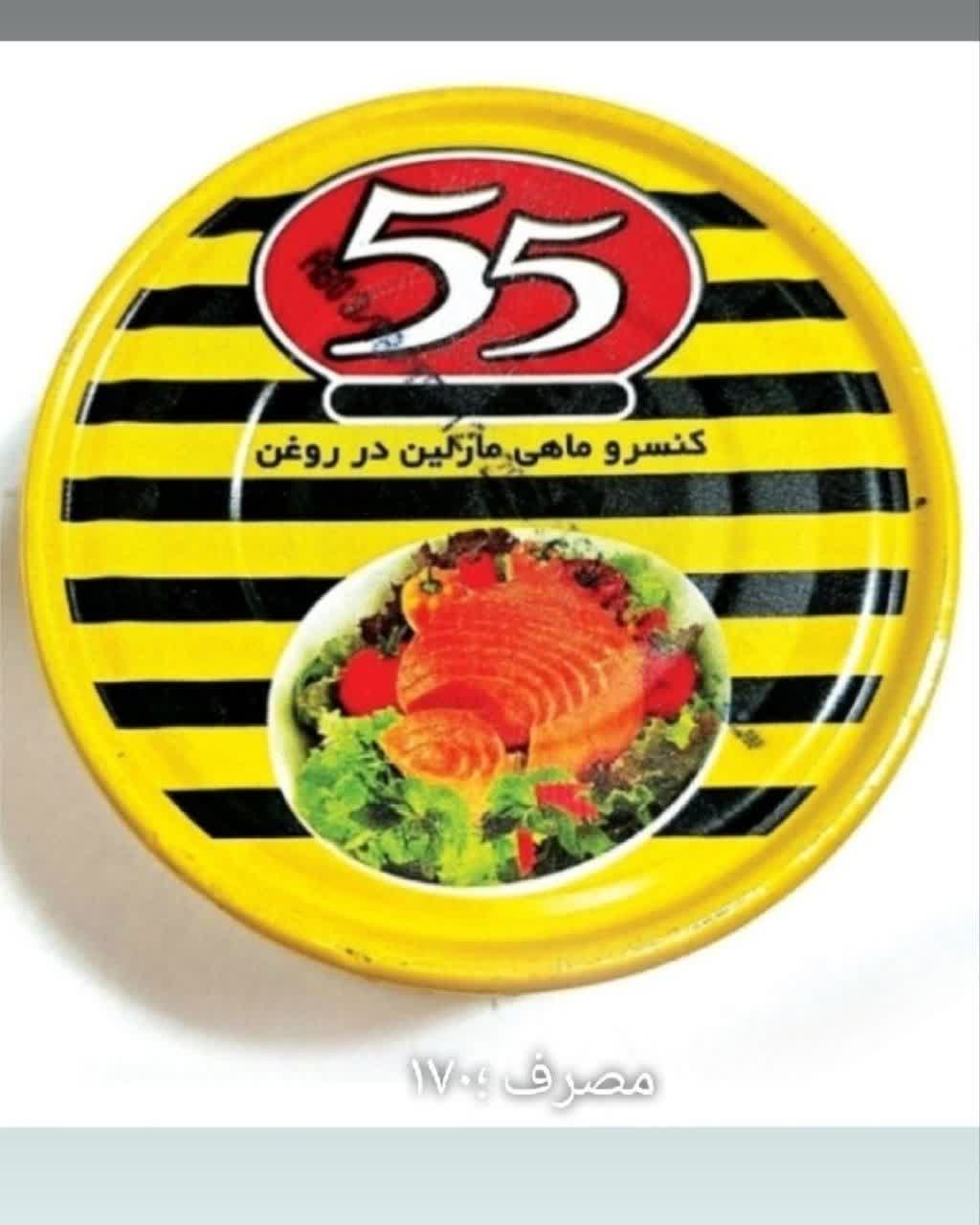 فروش عمده کنسرو ماهی برند ۵۵